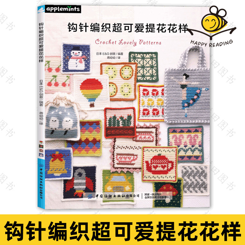 钩针编织超可爱提花花样 52款花样详细制作步骤图解教程 零基础钩针钩