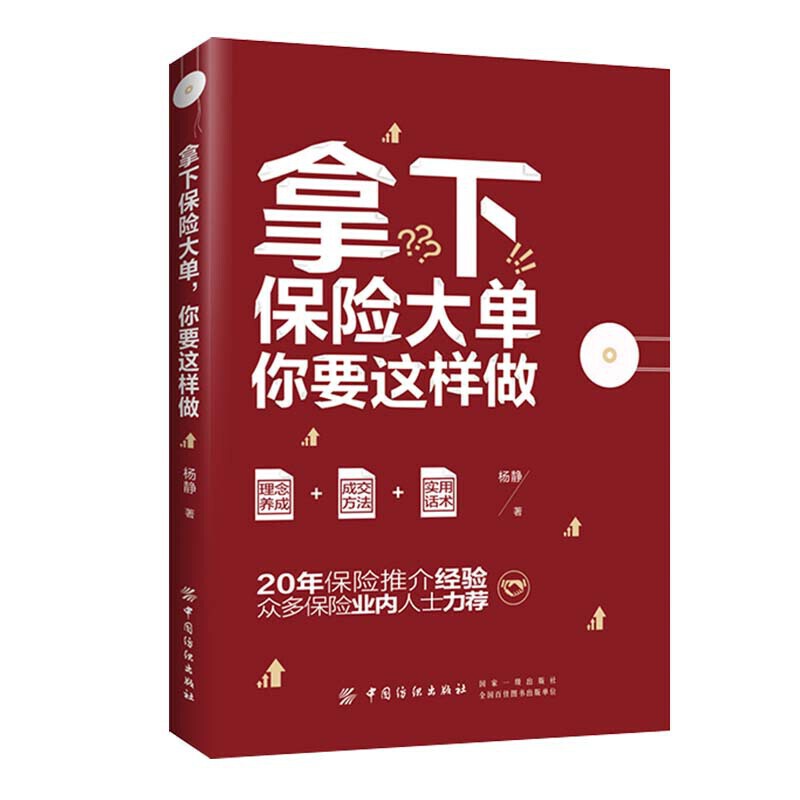 拿下保险大单你要这样做 大额保单成交攻略 保险理财规划设计书籍客户开发技巧 资产风险金融私人财富管理保险销售 公司团购大客户 书籍/杂志/报纸 金融 原图主图