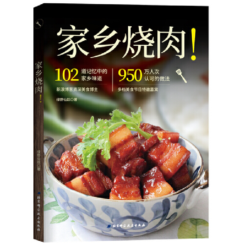 红烧肉叉烧肉啤酒鸭三杯鸡做法大全