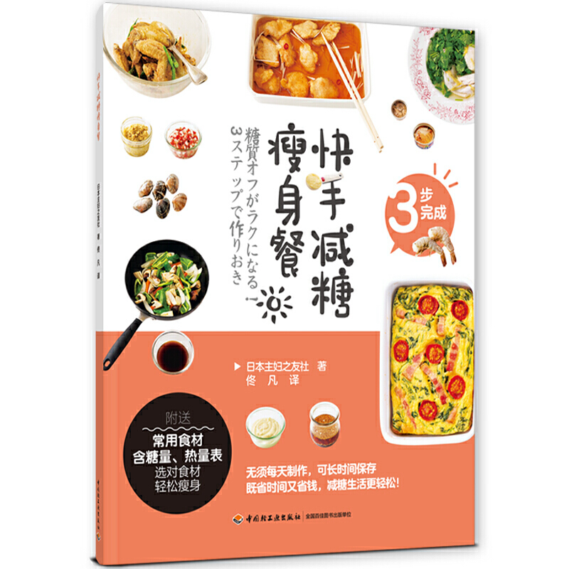快手减糖瘦身餐 减糖生活 一日三餐减糖料理 谷物大脑健康减肥食谱书瘦身大全减肥营养餐食谱与健康饮食菜谱生酮饮食减脂书籍