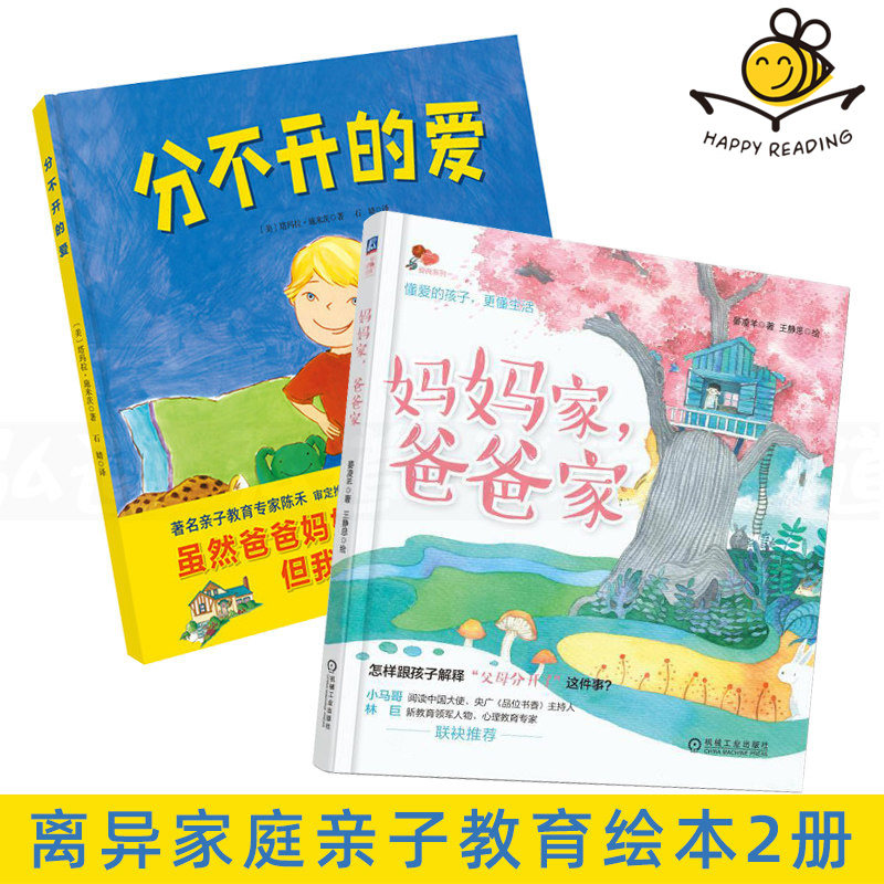 goods in stock mom dad Inseparable love 3-4-5-6 children Healthy education Picture book Picture book guide children Correct To view parent Divorce single parent Divorce family children Psychology emotion Grooming Parenting communicatein the Books/Magazine/Newspaper , Children's books/Supplementary , Painting/Cartoon/Comic/Cartoon story  category - from Buy2taobao.com to provide professional Taobao agent buy service