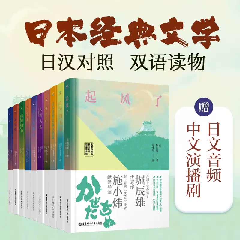 全套10册日本经典文学日汉对照