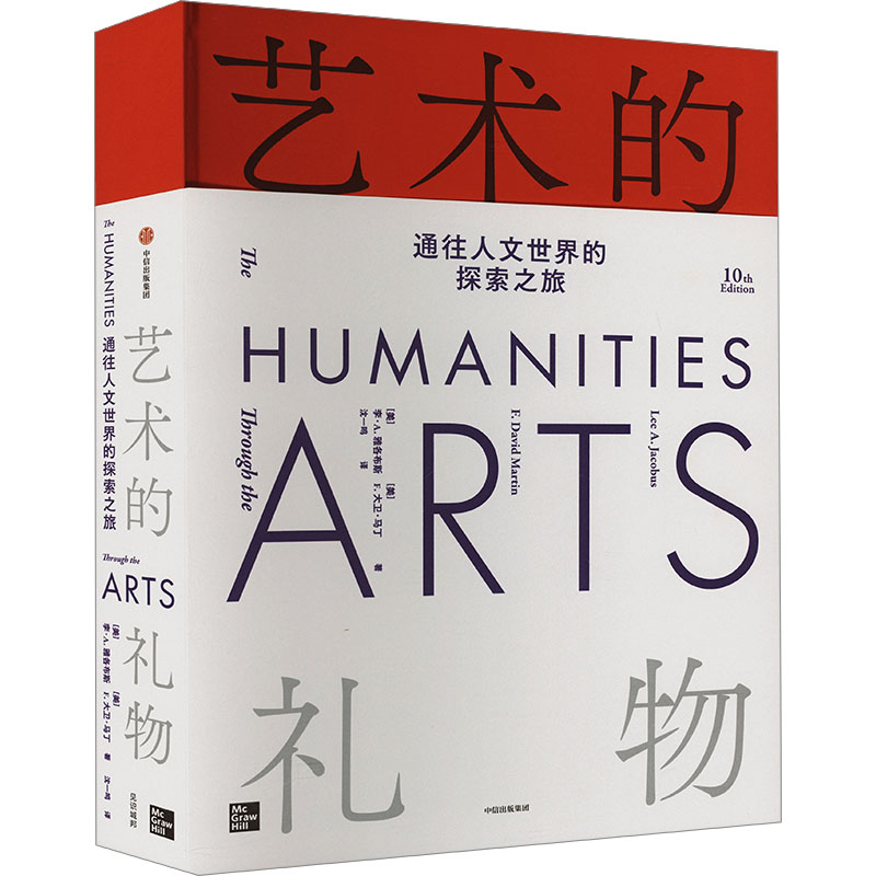 艺术的礼物-通往人文世界的探索之旅 3万年人类艺术 绘画雕塑建筑文学戏剧音乐舞蹈摄影电影 基础知识和结构框架 艺术史 古代当代