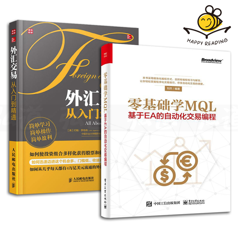 2本 零基础学MQL-基于EA的自动化交易编程+外汇交易从入门到精通 MQL4语言编程教程书籍 mt4 ea编写教程 策略金融投资理财