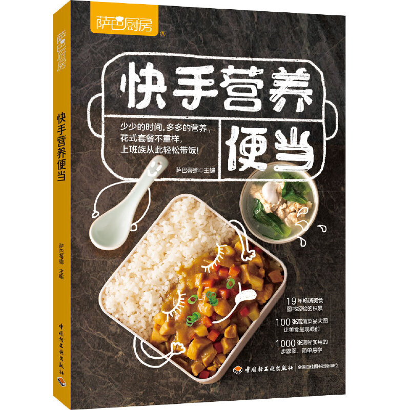 萨巴蒂娜上班族简餐轻食萨巴厨房新手便当食谱菜谱简易家常菜谱大全