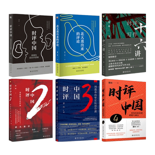 曹林作品全套 时评中国系列1-2-3-4-5+写作十六讲+北大熏出来的评论+时评中国精选集 时事评论 新闻传播暑假阅读 高考议论作文章