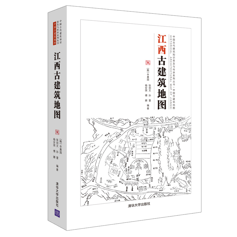 江西古建筑地图 介绍江西省历史文化名城名镇名村名胜古迹等 清华大学建筑学院倾力打造 中国古建筑研究书籍 民宿设计参考 知识