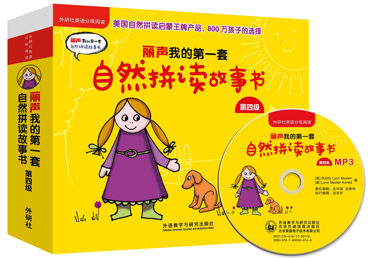 丽声我的第一套自然拼读故事书第四级(点读版)儿童英文读物 亲子英文