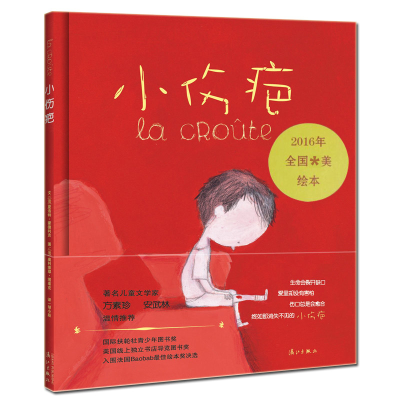 【精装全彩】 小伤疤 影响孩子一生的生命教育绘本 家庭教育亲子3-6岁读物早教图画书 小伤疤绘本少儿儿童故事阅读畅销书籍正版在类目 书籍/杂志/报纸, 儿童读物/教辅, 绘画/漫画/连环画/卡通故事中 - 来自Buy2taobao.com提供专业的淘宝代购服务