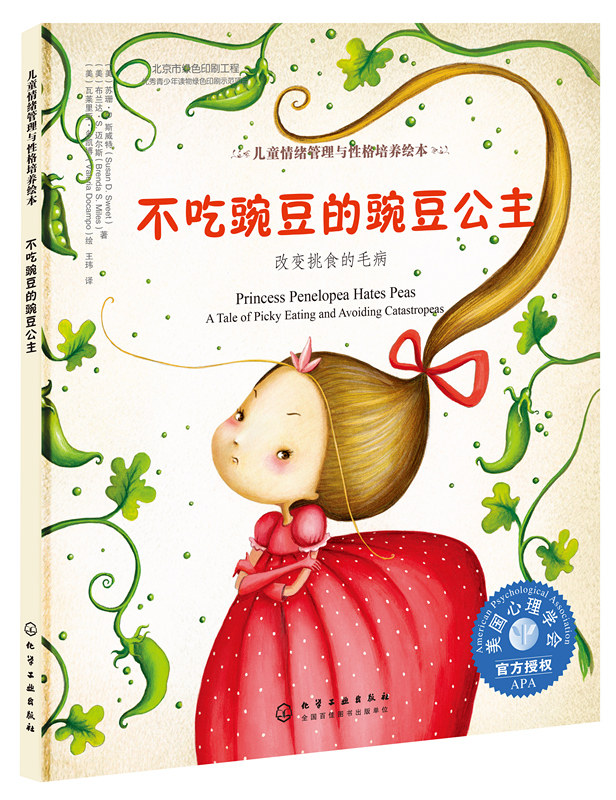 正版 儿童情绪管理与性格培养绘本--不吃豌豆的豌豆公主：改变挑食的毛病 精装硬壳 苏珊斯威特 解决孩子偏食的策略绘本漫画图画书|msdalam kategori buku/Magazine/akhbar, buku kanak-kanak/Tambahan, lukisan/kartun/komik/cerita kartun - dari Buy2taobao.com untuk memberikan perkhidmatan ejen Taobao profesional membeli