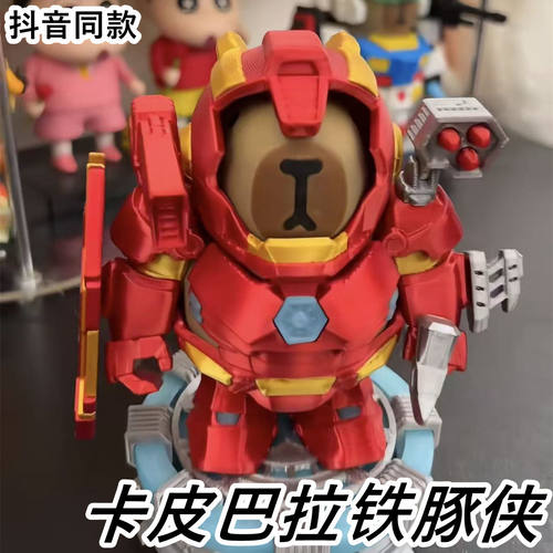卡皮巴拉铁豚侠3d打印变