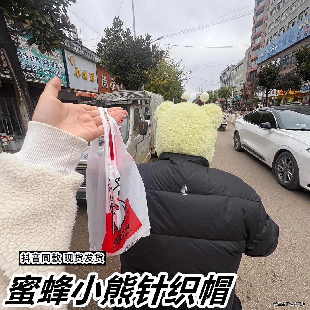 可爱蜜蜂小熊毛绒针织帽