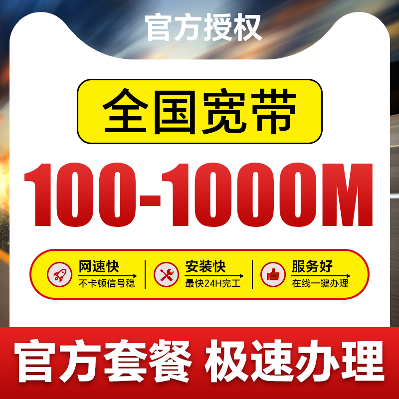 全国联通宽带办理