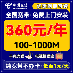 宽带办理全国上门安装单宽带家用新装单宽带包年套餐