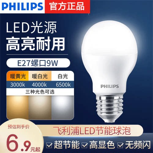 飞利浦家用客厅卧室LED灯泡高亮