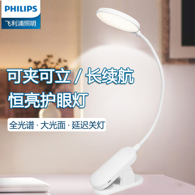 飞利浦夹子灯夹式台灯护眼全光谱床头灯宿舍大学生学习专用led灯