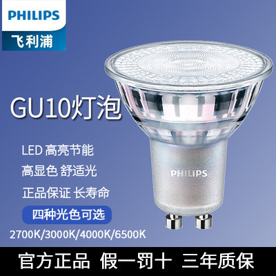 飞利浦GU10灯杯LED射灯小灯泡台灯卡口220V插脚水晶灯灯泡白黄光
