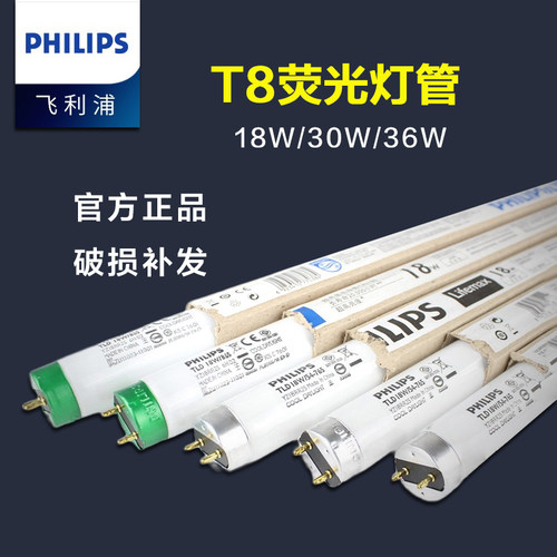 飞利浦t8t5三基色日光灯