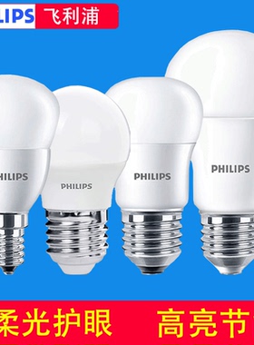 飞利浦LED灯泡E27e14螺口球泡3W5W6.5w7w9w10W23w家用节灯能黄光