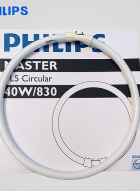 飞利浦 TL5C MASTER 22W40W55W60W 环形灯管 风尚灯管 2GX13 四针