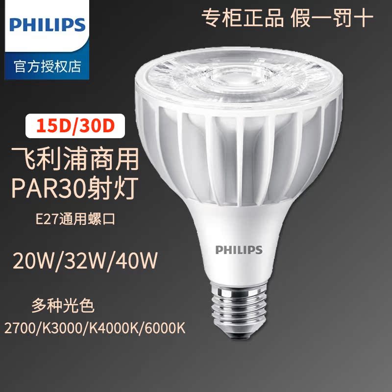 射灯飞利浦e27螺口轨道聚光灯