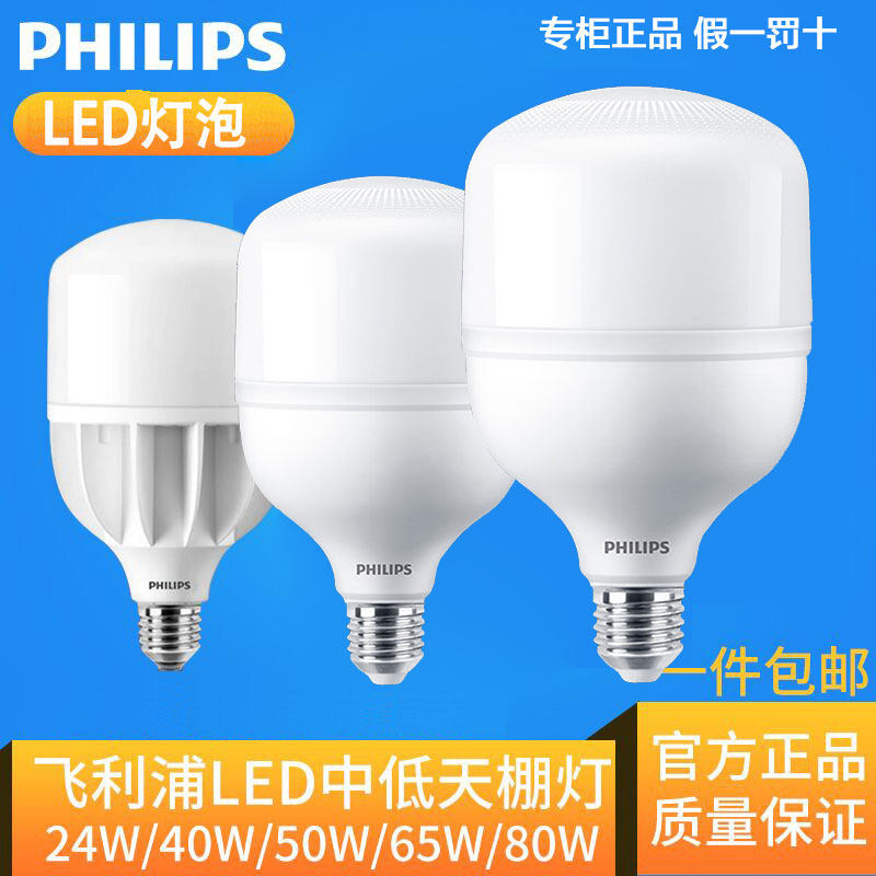 飞利浦LED中低天棚灯泡E27LED球泡灯