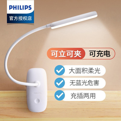 充电式宿舍床头台灯飞利浦夹子灯