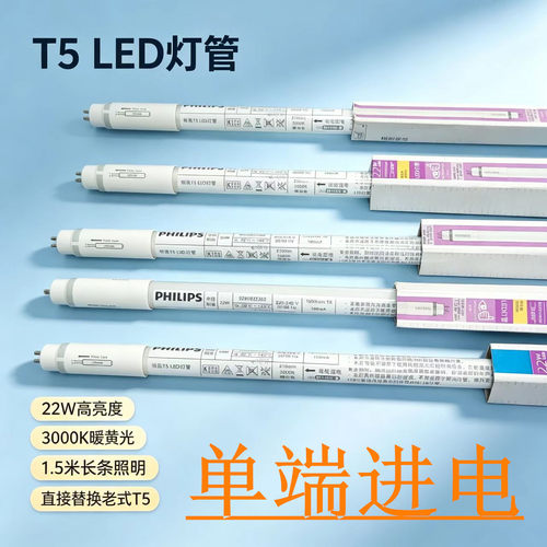 飞利浦t5LED细灯管恒亮日光灯0.6米1.2米22WW28W8W超亮长条形灯管