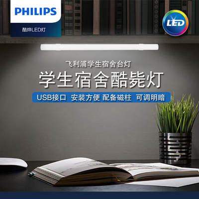 led大学生寝室长条灯管宿舍神器
