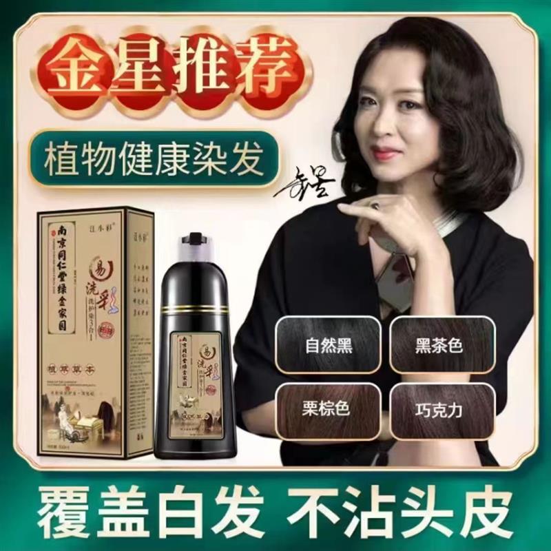 同仁堂染发剂植物纯正品天然无刺激染发膏泡泡染发盖白发一洗就黑