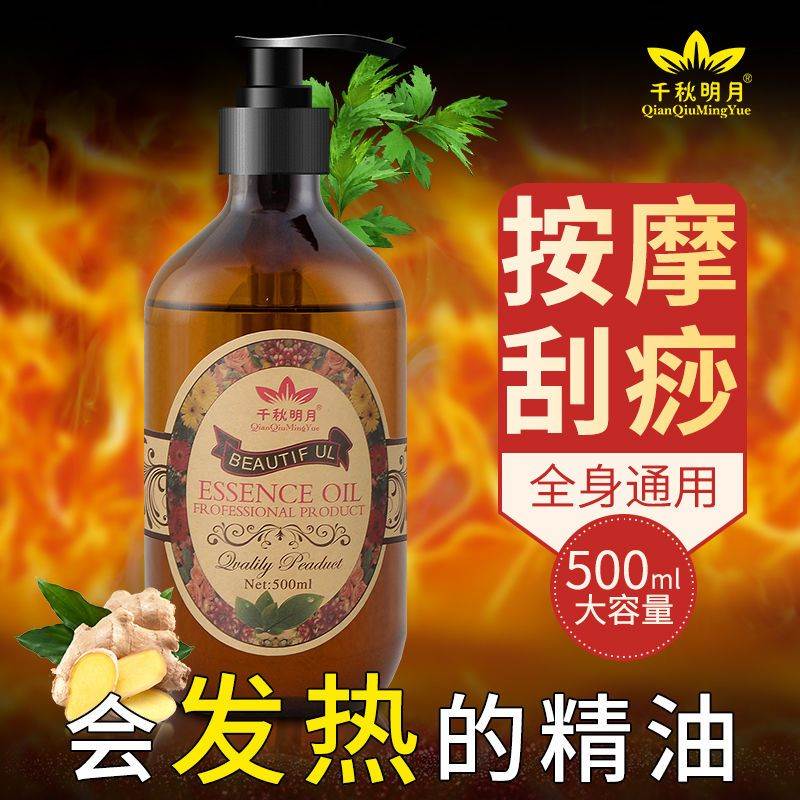 艾草生姜身体按摩精油玫瑰润肤油护肤推开背夫妻私脸处面部刮痧油