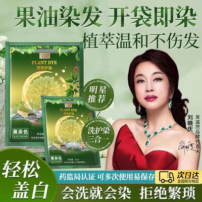 染发剂植物果染膏天然无刺激泡泡染头发遮白发袋装纯正品品牌官方