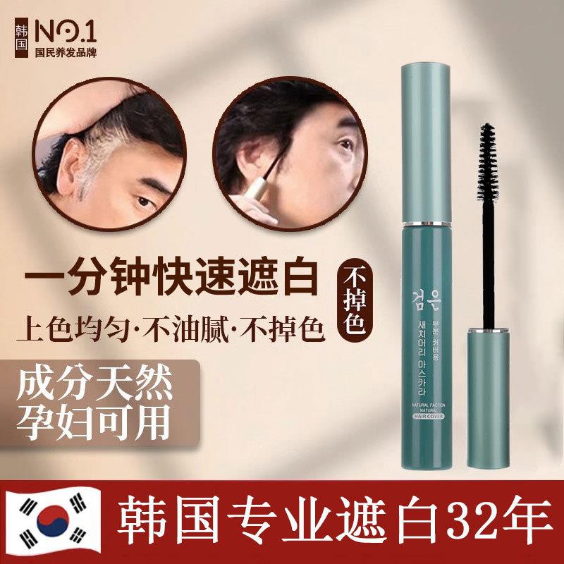 一次性染发笔黑发棒纯不掉色植物补色遮盖白发韩国官方旗舰店正品