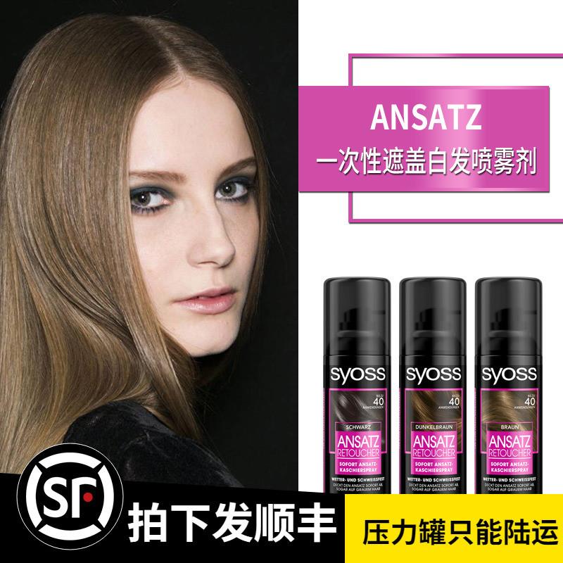 德国一次性染发喷雾剂黑色黑棕色遮白发自然补染色染发剂喷雾
