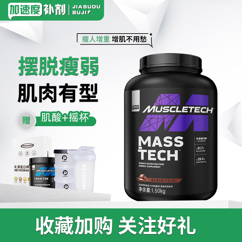 Muscletech肌肉科技增肌粉瘦人增肌增重男女健身运动营养蛋白粉