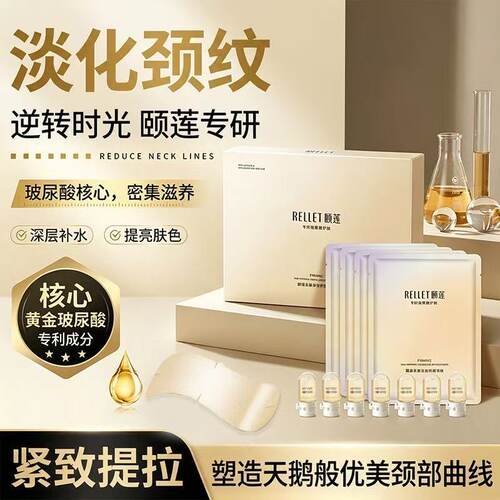 福瑞达颐莲紧致淡纹小v领颈膜紧致淡化颈纹国货正品