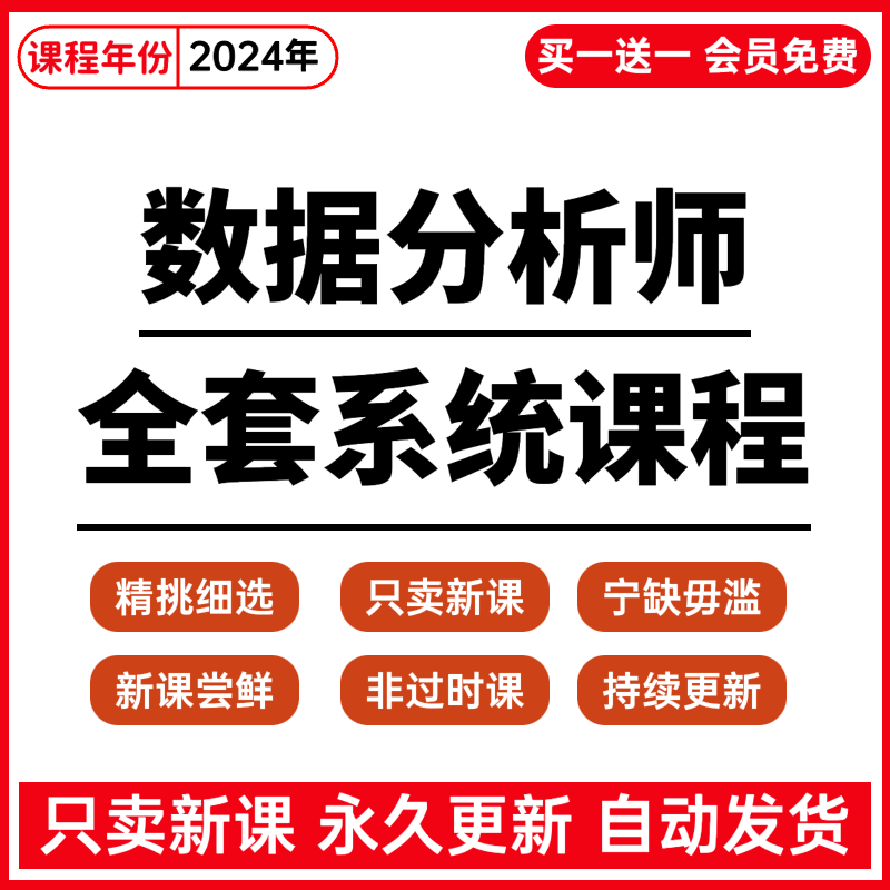 商业数据分析电商项目业务数据挖掘Excel统计CDA数据分析师课程