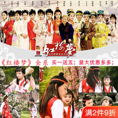 贾宝玉cos服小戏骨红楼梦林黛玉同款服装87版话剧服儿童古装汉服