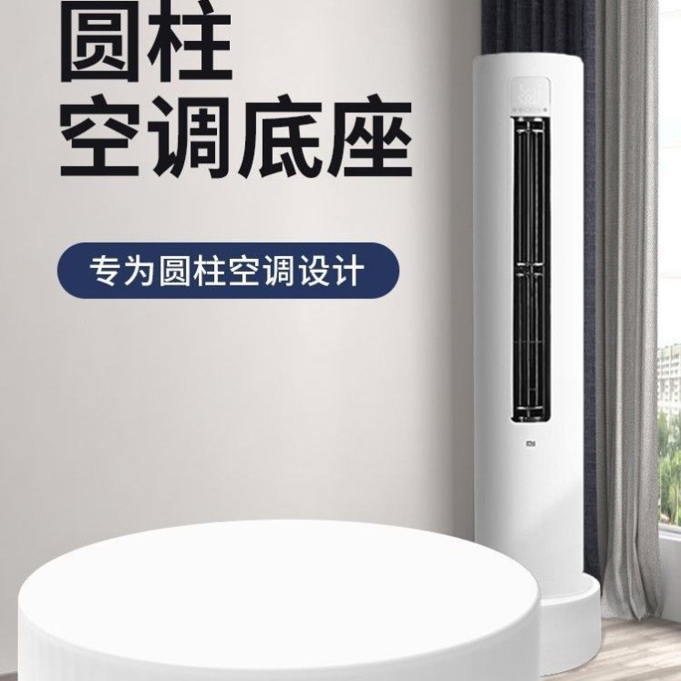 空调垫高底座 通用空调底座垫高托盘圆立式柜机托架垫子圆形圆柱