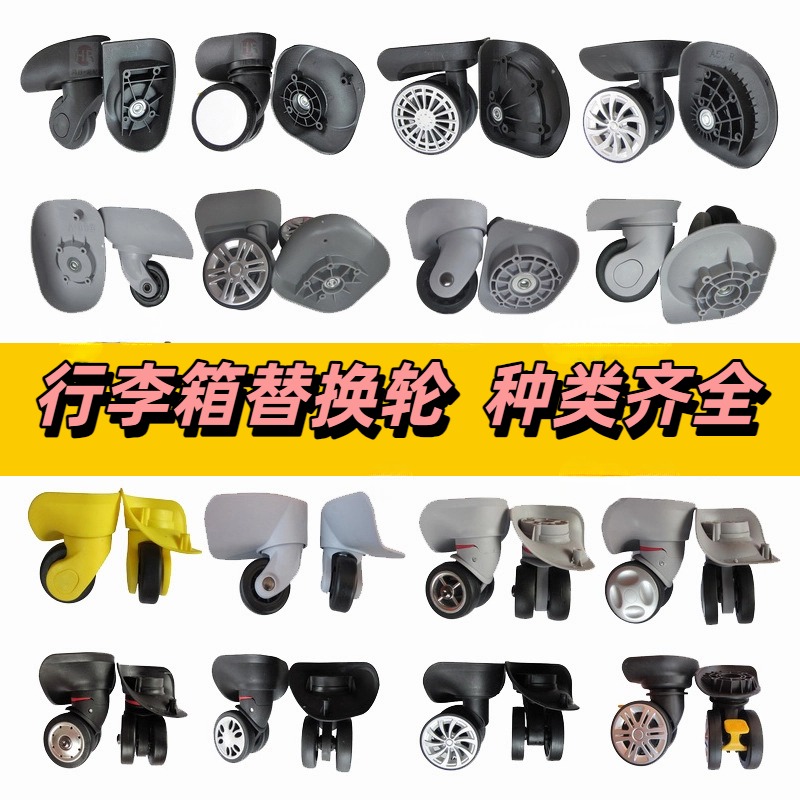 拉箱万向轮轮子LBJ行李箱B162LK轻音轮PP拉杆箱配件轮行李箱替换