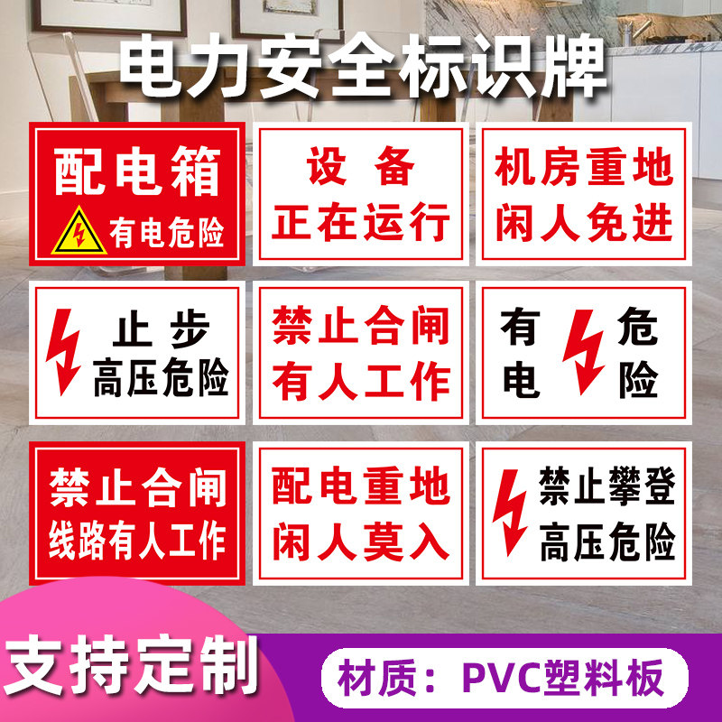 用电力安全标识牌警示牌警告标志当心触电配电箱机房重地闲人免进禁止
