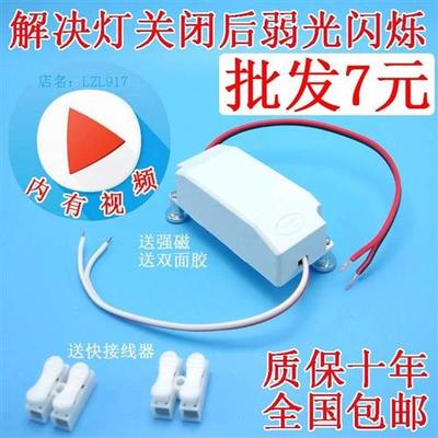 LED灯神灯具保护器防微光驱动贴片光源灯条关灯后微亮吸顶灯