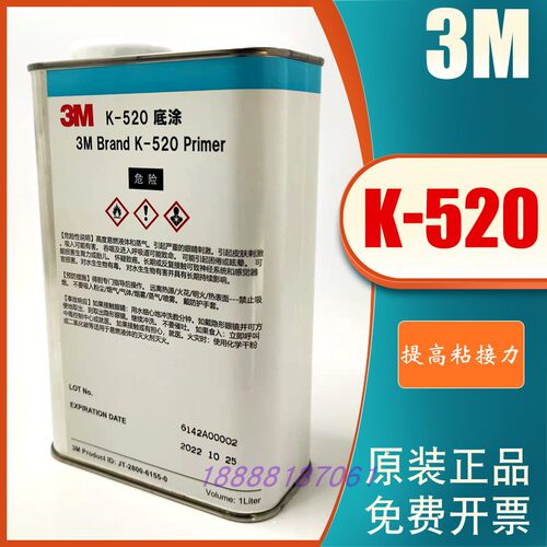 原装正品3m K520底涂剂汽车双面胶促进剂增加粘性双面胶助粘剂1L