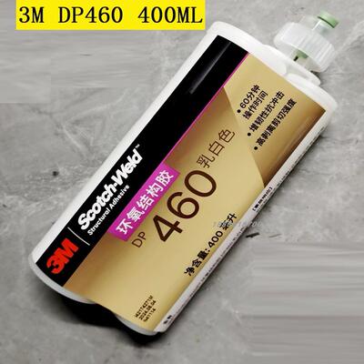 正品3M DP460环氧结构胶水400ML3m dp460金属碳纤维粘合剂 400ml