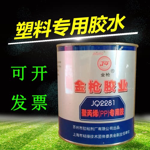金枪22812281聚乙烯防水塑料胶
