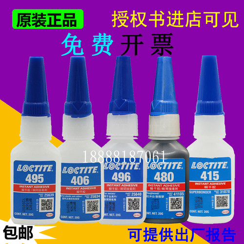 正品loctite乐泰495胶水401