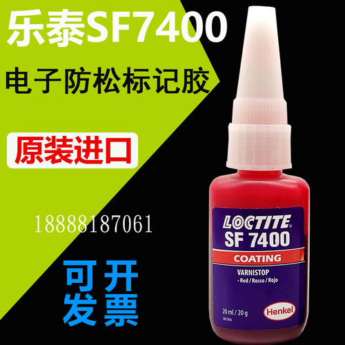 正品汉高乐泰SF7400胶水LOCTITE