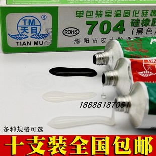 706 正品 705 704 硅橡胶防水绝缘硅胶密封胶水10支 天目硅橡胶703