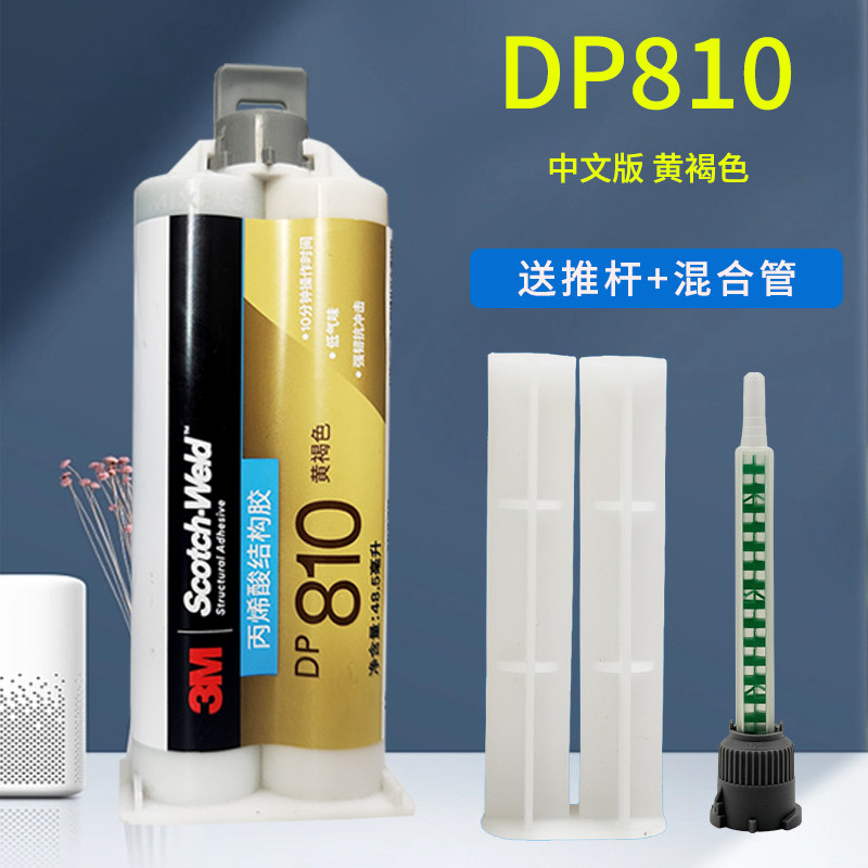 3M DP810强力快干低气味丙烯酸结构胶粘接金属玻璃陶瓷塑料AB胶水