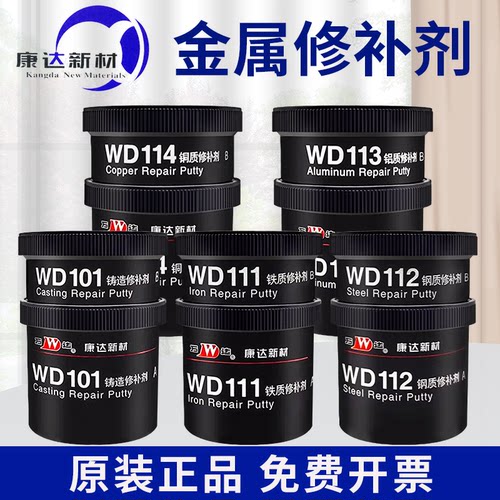 裂缝WD111铁质修补剂正品